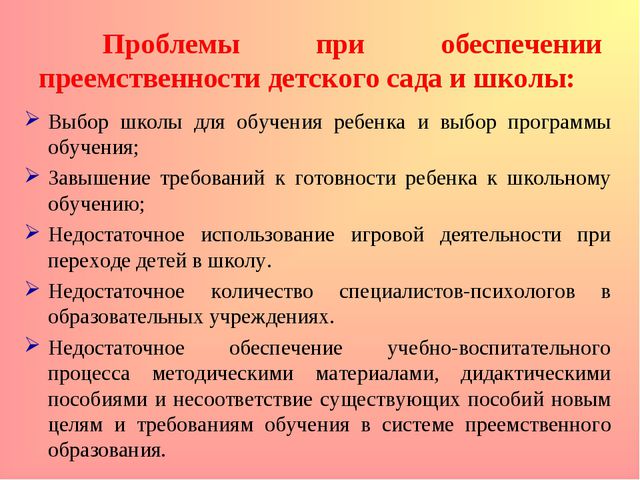 Преемственность ДОУ и школы