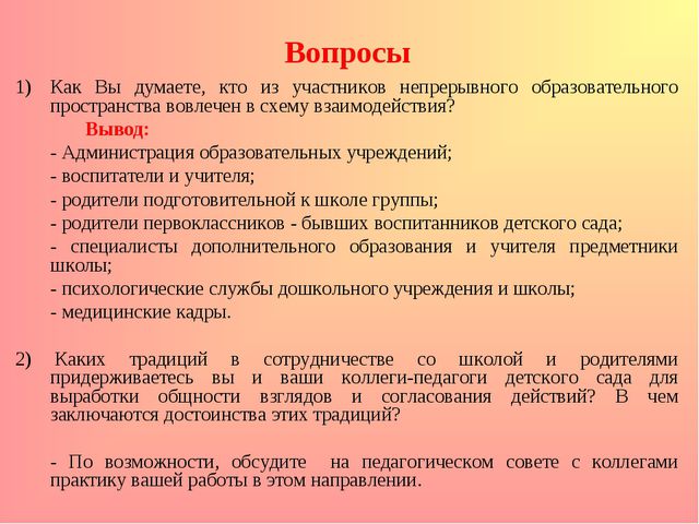 Преемственность ДОУ и школы