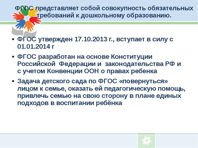 Взаимодействие детского сада с родителями воспитанников