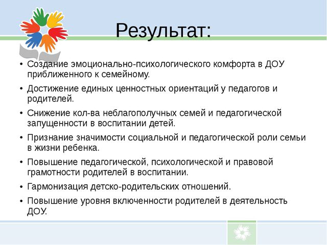 Взаимодействие детского сада с родителями воспитанников
