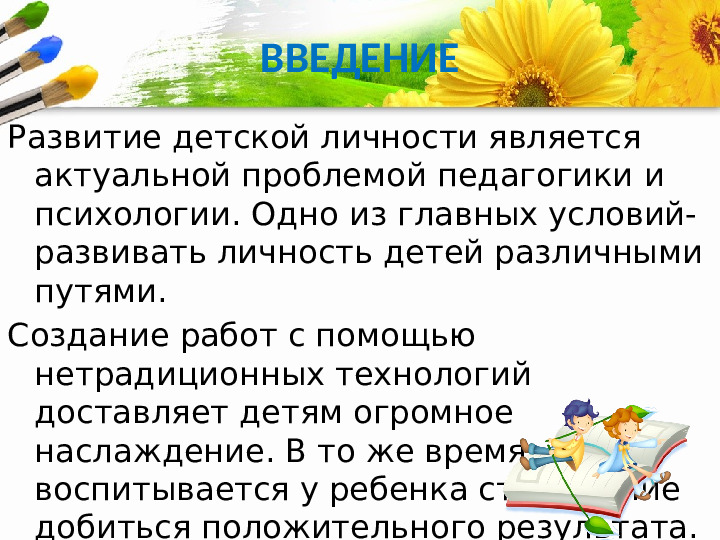 Нетрадиционные технологии изобразительной деятельности детей раннего возраста