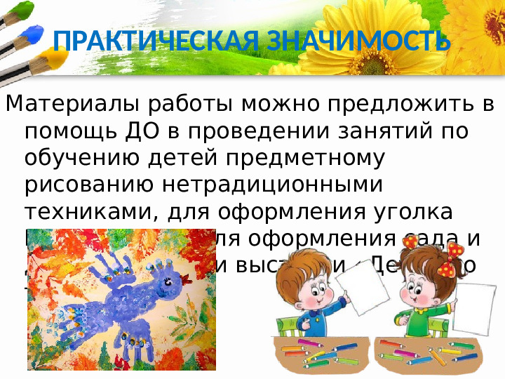 Нетрадиционные технологии изобразительной деятельности детей раннего возраста