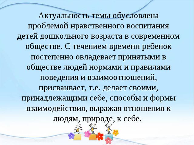 Сюжетно-ролевая игра как средство нравственного воспитания старших дошкольников