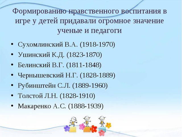 Сюжетно-ролевая игра как средство нравственного воспитания старших дошкольников