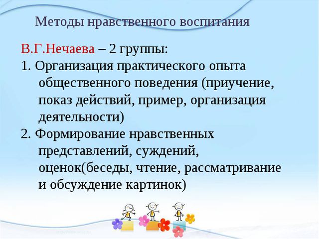 Сюжетно-ролевая игра как средство нравственного воспитания старших дошкольников