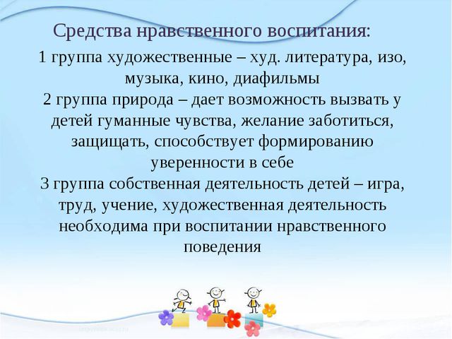 Сюжетно-ролевая игра как средство нравственного воспитания старших дошкольников