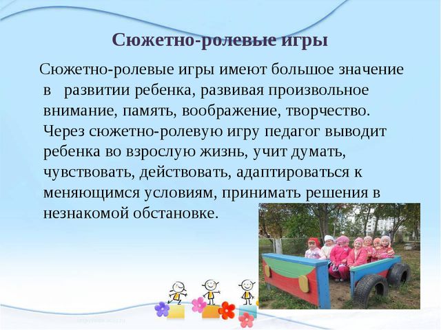 Сюжетно-ролевая игра как средство нравственного воспитания старших дошкольников