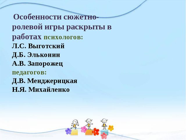 Сюжетно-ролевая игра как средство нравственного воспитания старших дошкольников