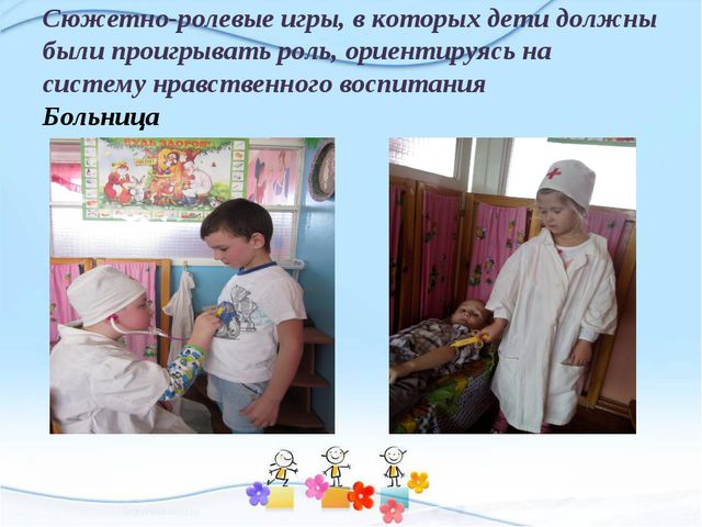 Сюжетно-ролевая игра как средство нравственного воспитания старших дошкольников