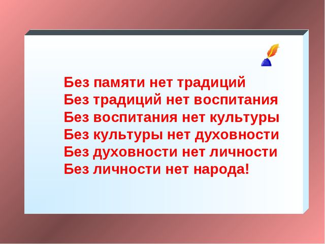 Духовно- нравственное воспитания детей в процессе приобщение к культуре и историческому наследию Родины