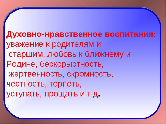 Духовно- нравственное воспитания детей в процессе приобщение к культуре и историческому наследию Родины