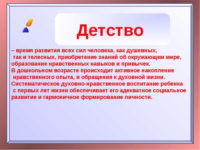 Духовно- нравственное воспитания детей в процессе приобщение к культуре и историческому наследию Родины