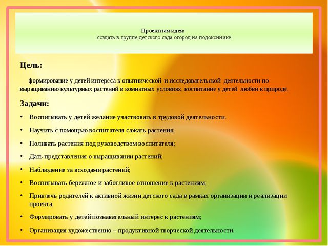 Огород на окне. Проект в 1 младшей группе