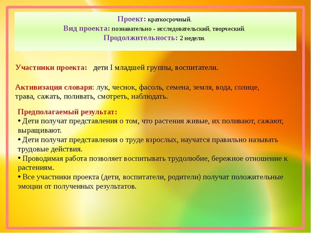 Огород на окне. Проект в 1 младшей группе