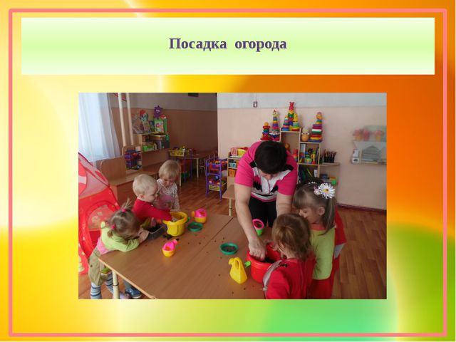 Огород на окне. Проект в 1 младшей группе