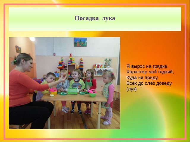 Огород на окне. Проект в 1 младшей группе