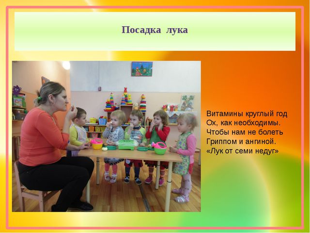 Огород на окне. Проект в 1 младшей группе