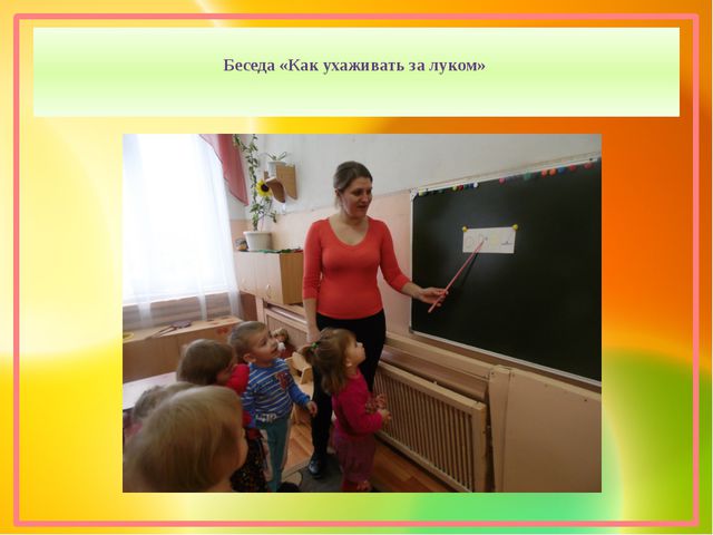 Огород на окне. Проект в 1 младшей группе