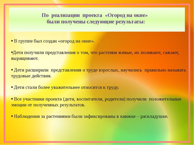 Огород на окне. Проект в 1 младшей группе