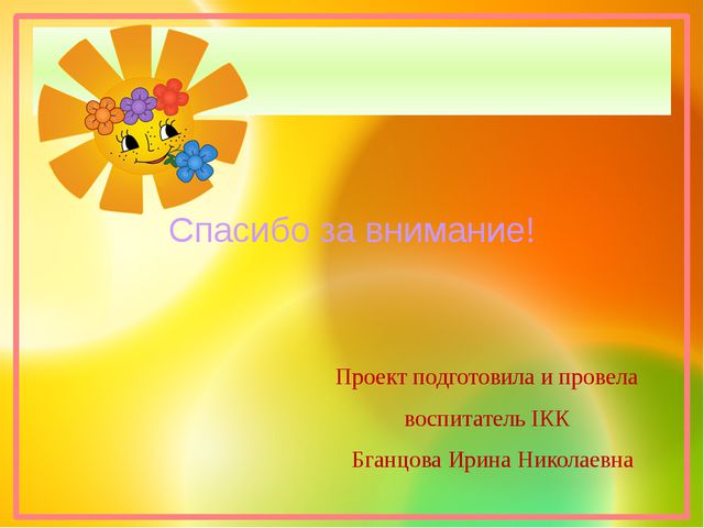 Огород на окне. Проект в 1 младшей группе