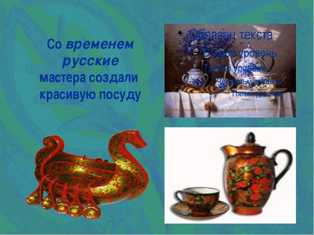 Посуда. Презентация для дошкольников