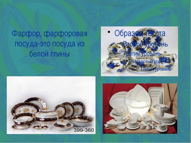 Посуда. Презентация для дошкольников