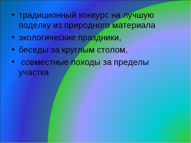 Работа с родителями по экологическому воспитанию детей дошкольников