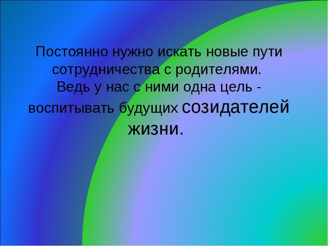 Работа с родителями по экологическому воспитанию детей дошкольников