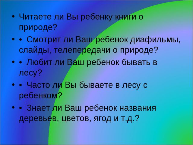 Работа с родителями по экологическому воспитанию детей дошкольников