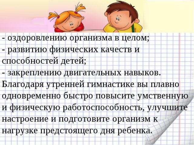 Утренняя гимнастика. Презентация по физическому воспитанию