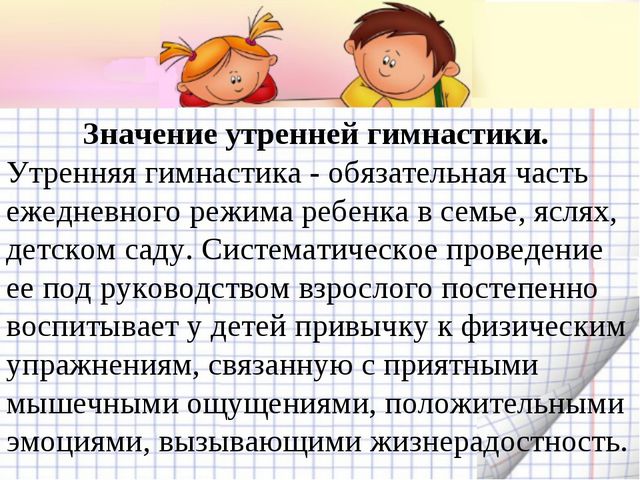 Утренняя гимнастика. Презентация по физическому воспитанию