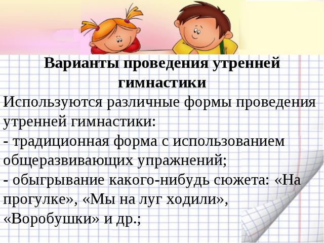 Утренняя гимнастика. Презентация по физическому воспитанию