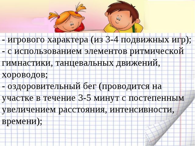 Утренняя гимнастика. Презентация по физическому воспитанию