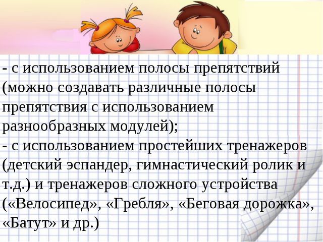 Утренняя гимнастика. Презентация по физическому воспитанию