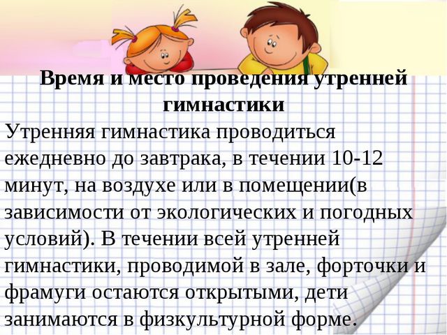 Утренняя гимнастика. Презентация по физическому воспитанию