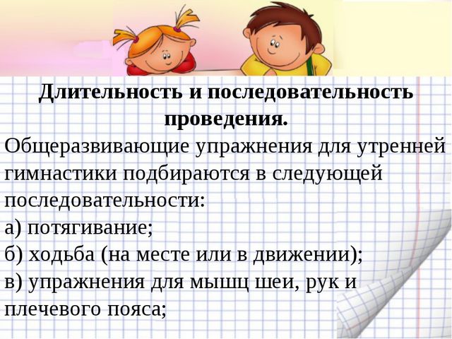 Утренняя гимнастика. Презентация по физическому воспитанию