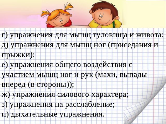 Утренняя гимнастика. Презентация по физическому воспитанию