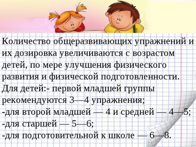Утренняя гимнастика. Презентация по физическому воспитанию