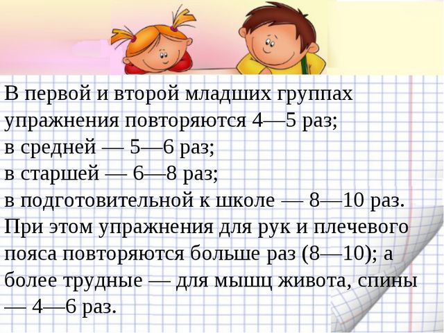 Утренняя гимнастика. Презентация по физическому воспитанию