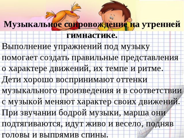 Утренняя гимнастика. Презентация по физическому воспитанию