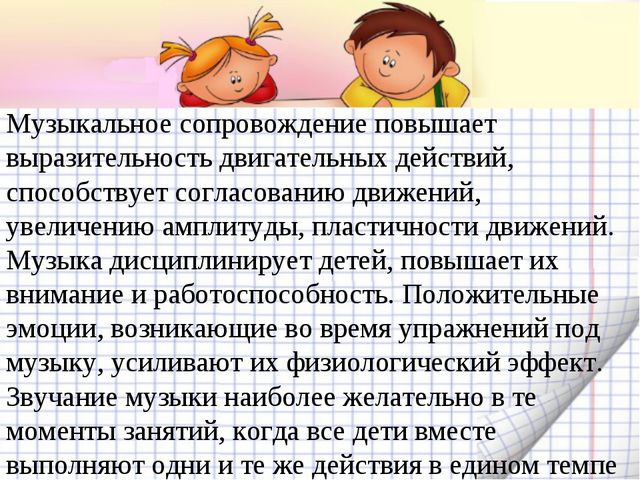Утренняя гимнастика. Презентация по физическому воспитанию
