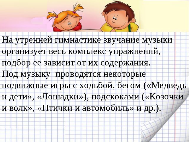 Утренняя гимнастика. Презентация по физическому воспитанию