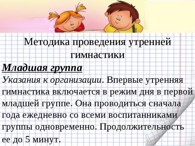 Утренняя гимнастика. Презентация по физическому воспитанию