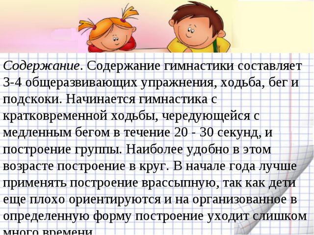 Утренняя гимнастика. Презентация по физическому воспитанию