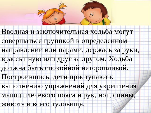 Утренняя гимнастика. Презентация по физическому воспитанию