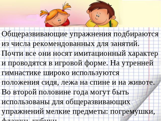 Утренняя гимнастика. Презентация по физическому воспитанию