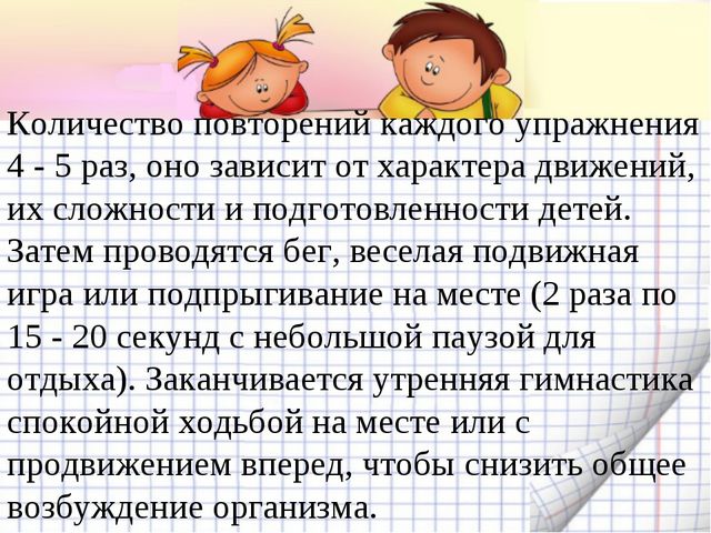 Утренняя гимнастика. Презентация по физическому воспитанию