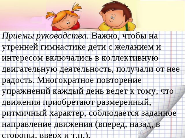 Утренняя гимнастика. Презентация по физическому воспитанию