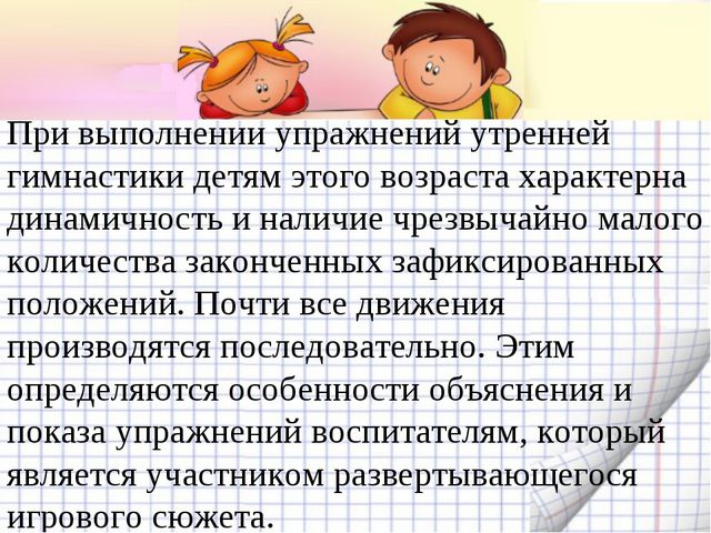Утренняя гимнастика. Презентация по физическому воспитанию