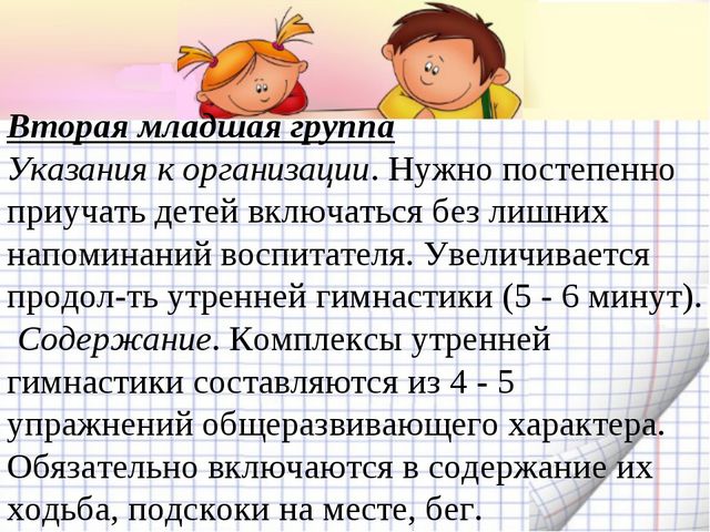 Утренняя гимнастика. Презентация по физическому воспитанию
